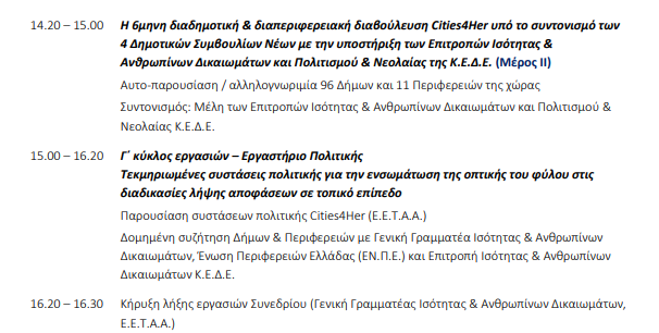 Ατζέντα